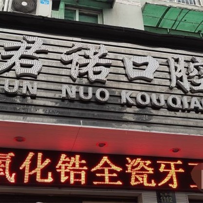 杭州種植一顆牙需多少錢！杭州君諾口腔門診部種植牙價格表，韓國美格真種植牙：3706元起/顆！