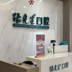 杭州種植牙齒一顆多少錢！杭州張堯生口腔種植牙價(jià)格表參考，瑞典尼奧斯neoss種植牙：7887元起/顆！