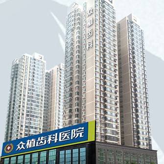 太原種一顆門牙排名最好的口腔醫(yī)院，山西眾植齒科醫(yī)院(體育路)實(shí)力值得信賴！
