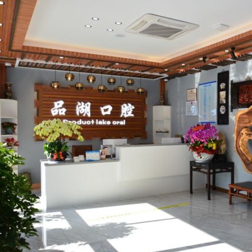 杭州種植一顆牙需多少錢！杭州富陽品湖口腔種植牙價格表，國產(chǎn)天璽牙科種植牙價格：3443元起/顆！