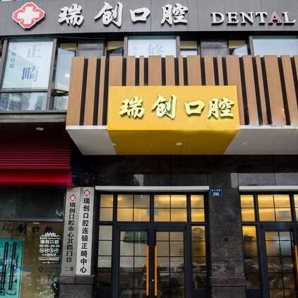 杭州種植牙一顆要多少錢！杭州瑞創(chuàng)口腔(市心北路)種植牙收費(fèi)表公布，國產(chǎn)大清西格種植牙：3421元起/顆！