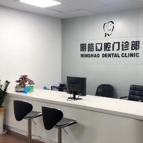 杭州種植牙齒一顆多少錢！杭州明皓口腔門診部種植牙價(jià)格表有了，瑞士鋯鈦鋯合金種植牙：8143元起/顆！