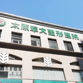 太原種植牙多少錢1顆！太原軍大醫(yī)療美容醫(yī)院(口腔科)2023全新種牙價目表，德國卡瓦ABT種植體：6350元起/顆！