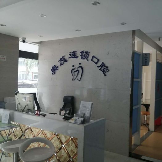 太原做牙冠整牙醫(yī)院排名前十預(yù)測(cè)！太原奧蕊連鎖口腔(雙塔店)口碑實(shí)力頂呱呱！