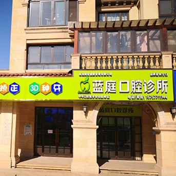 杭州做牙冠整牙醫(yī)院排名前十預(yù)測！杭州藍(lán)庭口腔收費(fèi)都不貴的