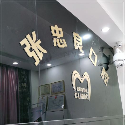 杭州美牙整牙醫(yī)院排名前十預(yù)測(cè)！杭州張忠良口腔各大城市都有推薦