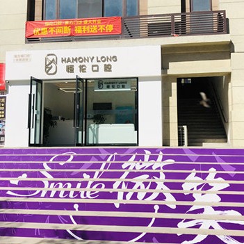 太原做牙冠口腔醫(yī)院排名top10誰(shuí)比較好？太原市恒倫口腔門(mén)診部(杏花嶺富力城)實(shí)力優(yōu)勢(shì)盡顯！