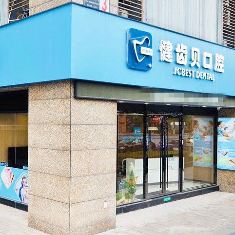 杭州種植一顆牙需多少錢！杭州健齒貝口腔診所2023全新種牙價目表，瑞典Astra種植牙：9312元起/顆！