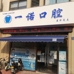 寧波牙齦出血解決口腔醫(yī)院排名前十榜單2023公布！寧波海曙西一諾口腔門診實力值得信賴！