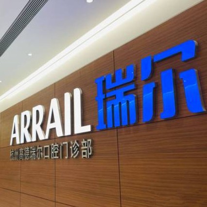 杭州種一顆牙齒要多少錢！杭州瑞爾口腔門診部(高德置地廣場)種牙超劃算，瑞典Astra種植牙：9034元起/顆！