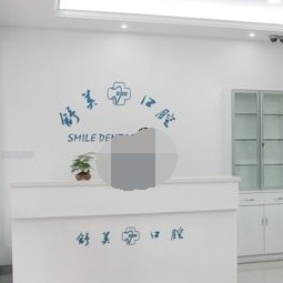 寧波種植一顆假牙多少錢！慈溪舒美口腔門診部種牙價格表（今日更新/實時），國產(chǎn)拜阿蒙種植牙：3186元起/顆！