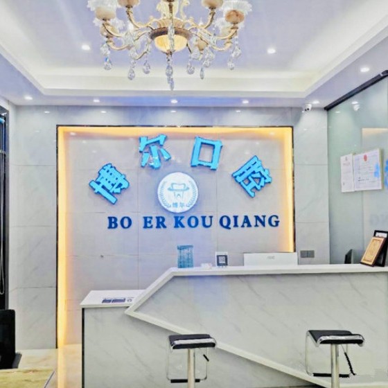 杭州種植牙一顆要多少錢！杭州博爾口腔診所種植牙價格表參考，國產(chǎn)創(chuàng)英種植牙：4283元起/顆！