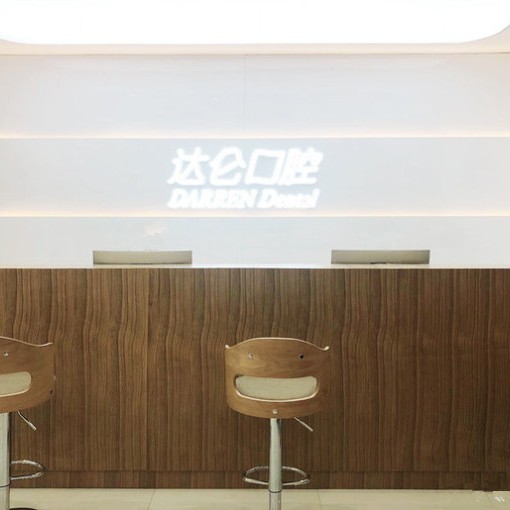 杭州種植牙一顆要多少錢！杭州達(dá)侖口腔門診部(西湖文化廣場)種植牙價格表更新，德國貝格bego種植體：5288元起/顆！