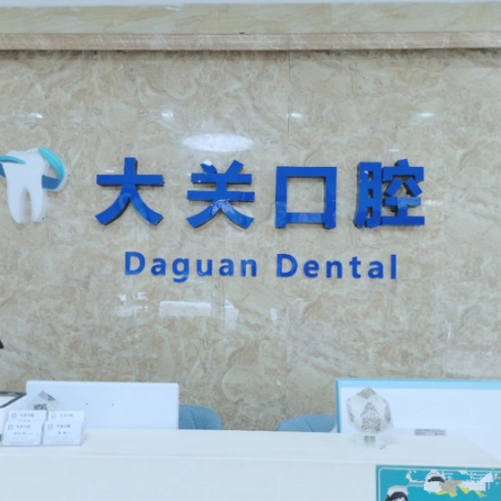 杭州種植牙齒一顆多少錢！杭州大關(guān)口腔診所種植牙新價(jià)格已確定，國(guó)產(chǎn)萊頓BLB種植牙價(jià)格：3434元起/顆！