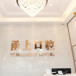 寧波一顆種植牙齒多少錢(qián)！寧波海曙甬上口腔門(mén)診部種植牙新價(jià)格已確定，美國(guó)杰美Zimmer種植體：7414元起/顆！