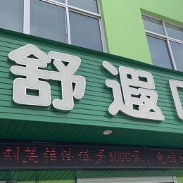 寧波種植一顆牙需多少錢！舒遐口腔種植牙價(jià)目表已更新，瑞士百丹特Biodente種植牙：8958元起/顆！