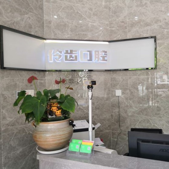 寧波特價種牙私立口腔醫(yī)院排名！寧波伶齒口腔實力強(qiáng)勁更安心！