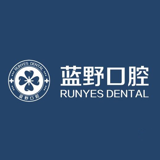 寧波補(bǔ)牙排名最好的口腔醫(yī)院，寧波藍(lán)野口腔實(shí)力也不錯(cuò)~