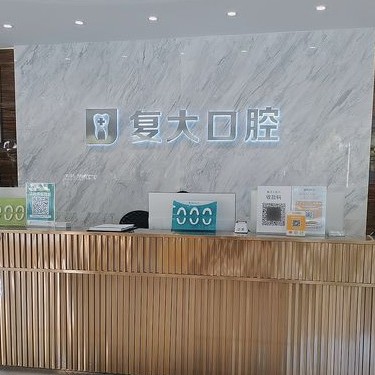 寧波牙齦出血解決排名前十的口腔醫(yī)院，寧波鄞州復大口腔醫(yī)生手術專業(yè)、設備先進正規(guī)！