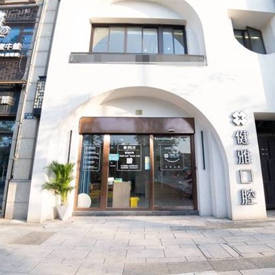 寧波牙齦出血解決口腔醫(yī)院排名前十名單，寧波海曙健雅口腔門診部醫(yī)生手術專業(yè)、設備先進正規(guī)！