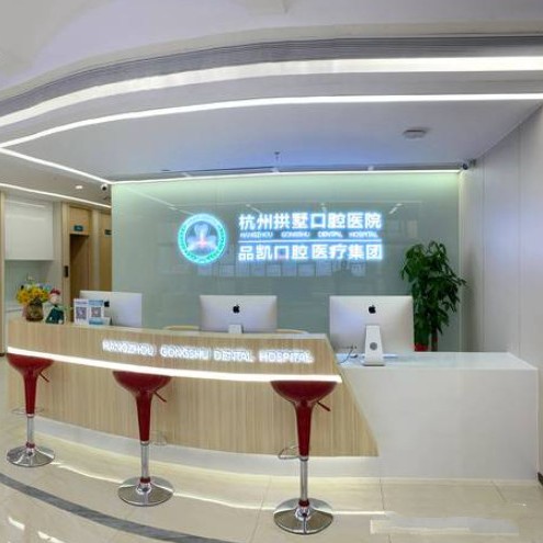 杭州拱墅口腔醫(yī)院(品凱天陽親子廣場)