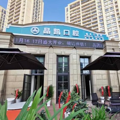 杭州種植牙齒一顆多少錢！杭州品凱口腔(明月分院)種植牙收費(fèi)表公布，瑞士Sic種植牙：6941元起/顆！