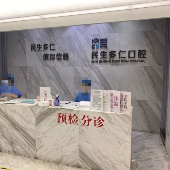 杭州種植一顆牙需多少錢！杭州民生多仁口腔門診部種植牙價格表，瑞典諾貝爾Active種植牙：13162元起/顆！