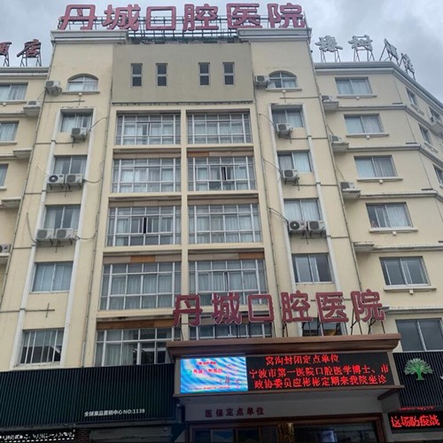 寧波牙齦出血解決十大口腔連鎖品牌！寧波象山丹城口腔醫(yī)院市民甄選~