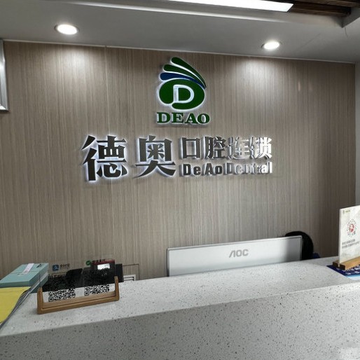 杭州一顆種植牙齒多少錢！杭州德奧口腔(濱和路分店)2023全新種牙價目表，瑞典Astra種植牙：9712元起/顆！