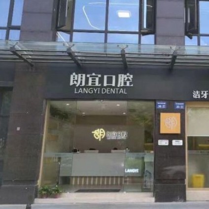 杭州種植一顆牙需多少錢！杭州朗宜口腔門診部種牙只要1980元起，國產(chǎn)中國安聯(lián)種植牙價格：2683元起/顆！