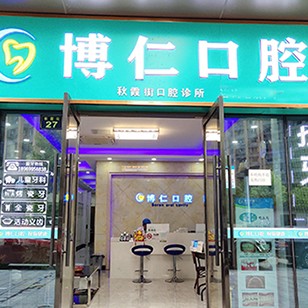 杭州國產種牙最好的牙科醫(yī)院排行！杭州博仁口腔實力優(yōu)勢盡顯！