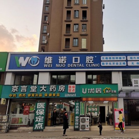 寧波牙齦出血解決排名前十的口腔醫(yī)院，寧波維諾口腔(鄞州院)資質齊全