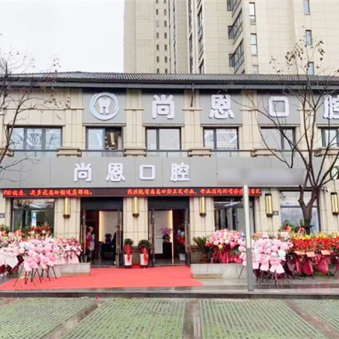 寧波牙齦出血解決私立口腔醫(yī)院排名！寧波尚恩口腔實力也不錯~