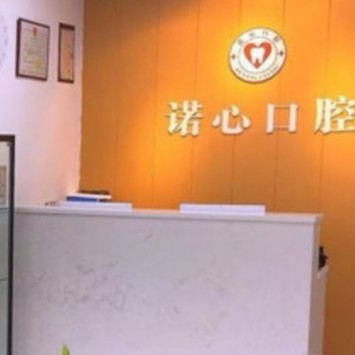 寧波牙齦紅腫口腔醫(yī)院排名重磅發(fā)布！寧波諾心口腔實力強更安全！