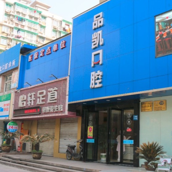 杭州種植一顆牙得多少錢！杭州品凱口腔(拱北門診)種牙價(jià)格表（今日更新/實(shí)時(shí)），國(guó)產(chǎn)天璽牙科種植牙價(jià)格：3931元起/顆！