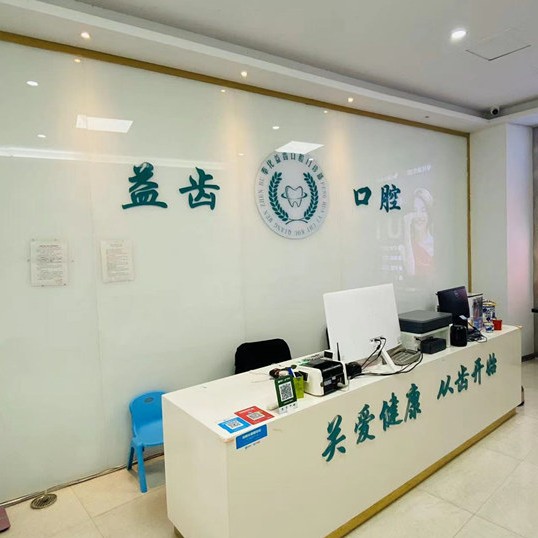 寧波牙周炎治療整牙醫(yī)院排名前十預(yù)測！奉化益齒口腔各大城市都有推薦