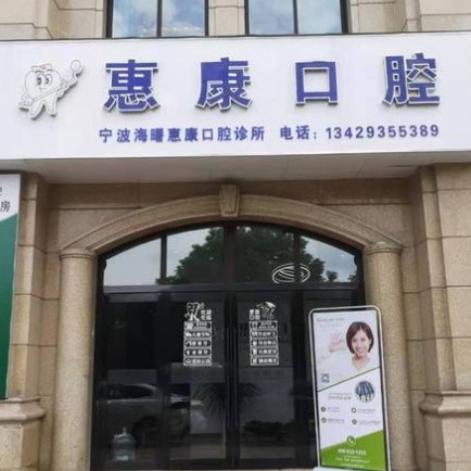 寧波美皓口腔