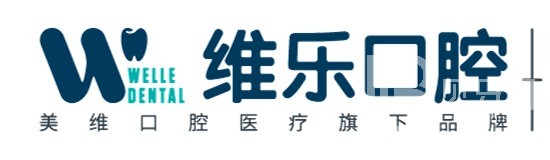 上海維樂口腔(銀城路店)