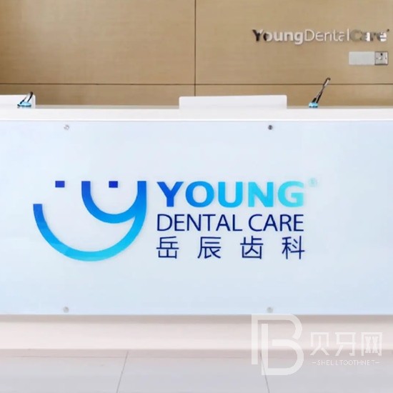 上海岳辰齒科(長泰廣場店)