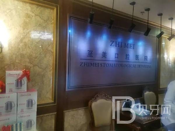 呼和浩特冷光美白十大最佳私立口腔醫(yī)院，呼和浩特至美口腔(金港灣店)實(shí)力優(yōu)勢盡顯！