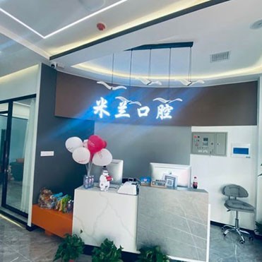 沈陽種牙技術(shù)口腔醫(yī)院排名top10誰比較好？沈陽米蘭口腔(新世界店)收費(fèi)都不貴的