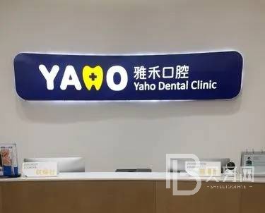 南京補(bǔ)牙齒最好的牙科醫(yī)院排行！南京雅禾口腔口碑實(shí)力頂呱呱！