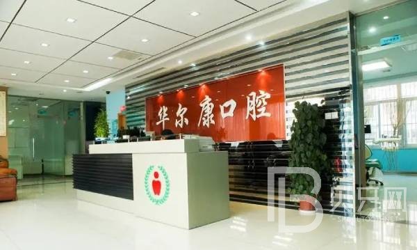 南京種牙一顆要多少錢！南京江北華爾康口腔門診部種植牙價目表已更新，德國Camlog卡姆洛種植體：5834元起/顆！