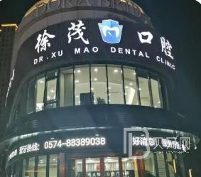 寧波牙齦出血解決最好的牙科醫(yī)院排行！寧波徐茂口腔門診部各大城市都有推薦