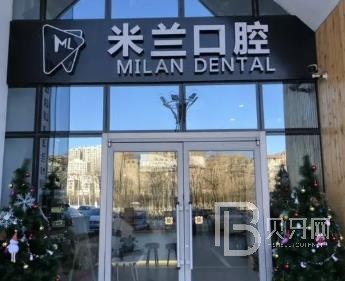 沈陽米蘭口腔(建筑大學(xué)店)