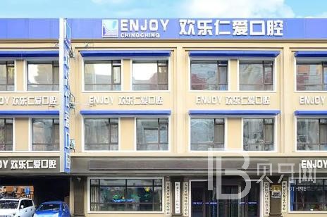 沈陽種牙技術(shù)口腔醫(yī)院排名前十榜單2023公布！沈陽歡樂仁愛口腔(十一緯路分院)醫(yī)生手術(shù)專業(yè)、設(shè)備先進(jìn)正規(guī)！