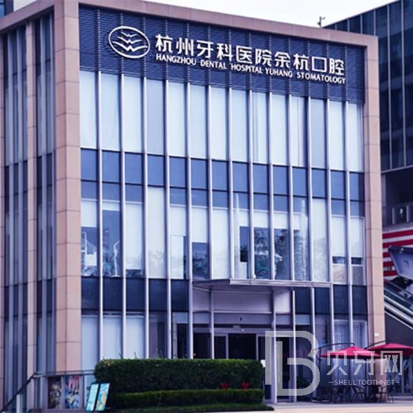 杭州一顆種植牙齒多少錢！杭州牙科醫(yī)院(臨平城南口腔醫(yī)院)種植牙價格表，德國icx種植牙：6812元起/顆！