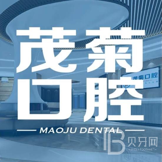 杭州門牙鑲牙值得信賴的十大醫(yī)院！杭州茂菊口腔(建國北路店)實力值得信賴！