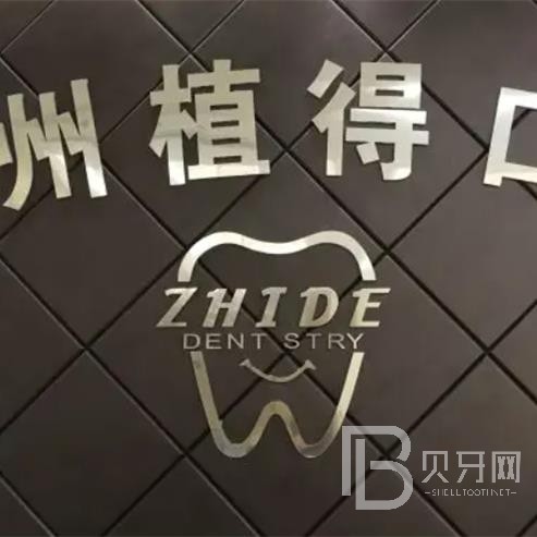 杭州種植牙齒一顆多少錢！杭州植得口腔門診部(杭州·1店)2023全新種牙價(jià)目表，國(guó)產(chǎn)鈦基牙(BAM)種植牙價(jià)格：3868元起/顆！