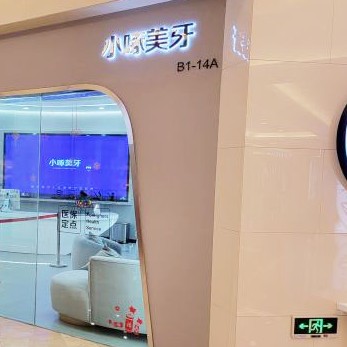 南京微創(chuàng)種牙整牙醫(yī)院排名前十預(yù)測(cè)！南京小啄口腔技術(shù)強(qiáng)口碑好